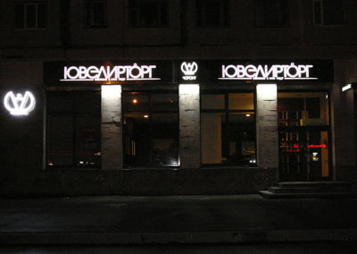 Ювелирторг