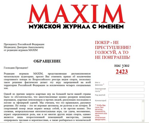 Maxim, журнал, мужской, имя, спорт, покер, обращение, президент, Дмитрий Медведев