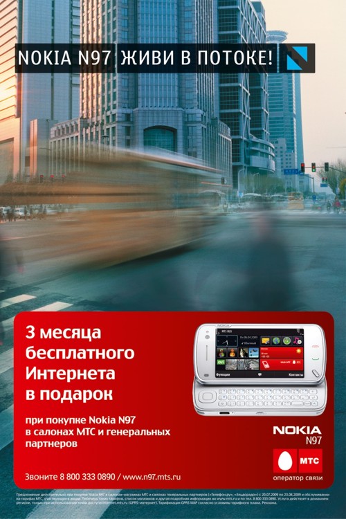 , Nokia,  , JWT Russia, Mind Share Interaction, "", ". " , GPRS-, Nokia N97