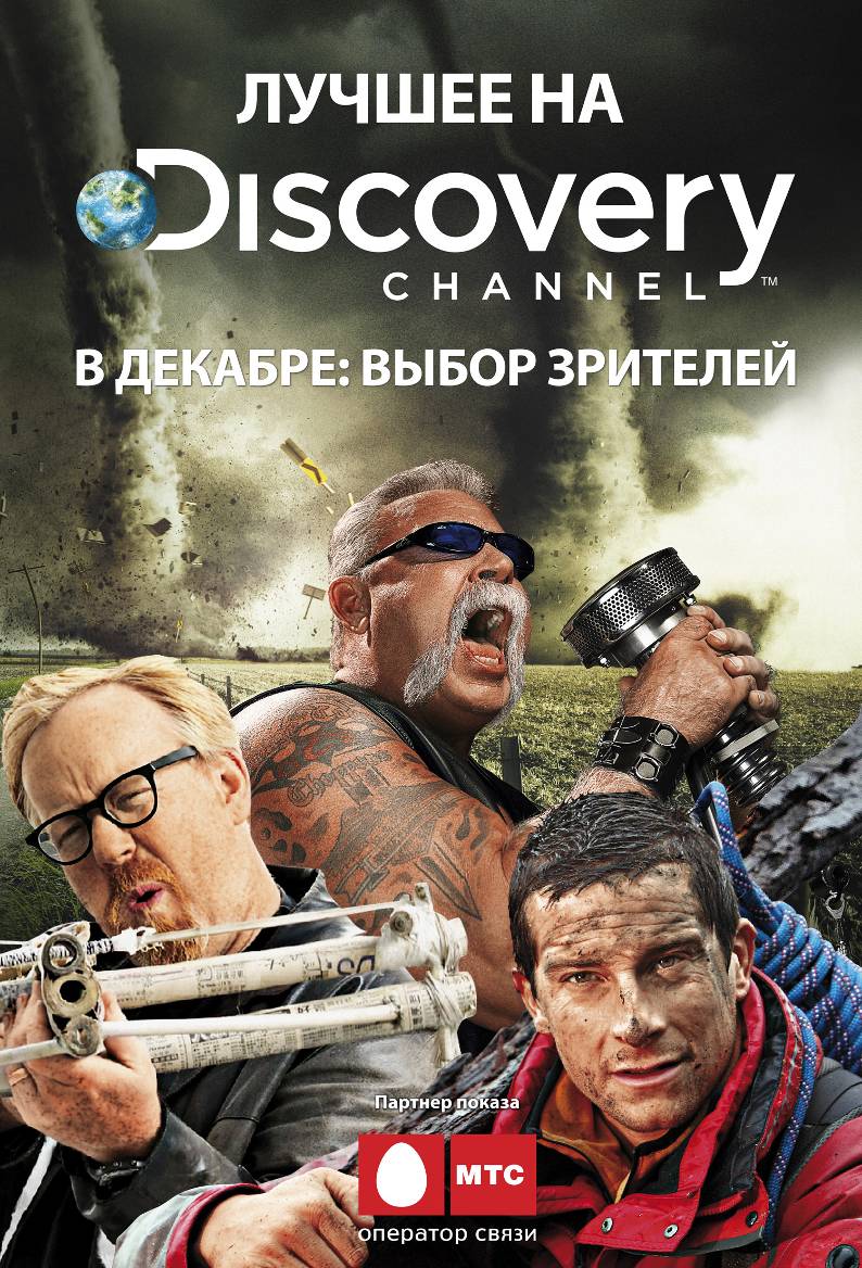 Discovery программа. Программа передач. Программа передач. Дискавери программа передач. Телеканал discovery science.