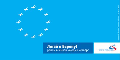 Рекламная кампания для Уральских авиалиний