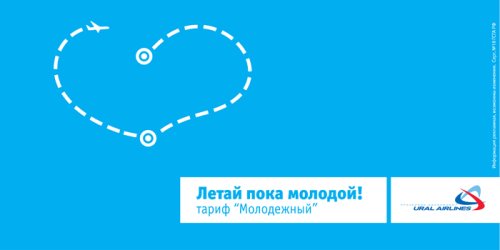 Рекламная кампания для Уральских авиалиний