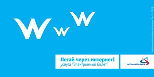 Рекламная кампания для Уральских авиалиний