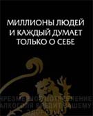 Баннер сайта виски Chivas Regal на rommersant.ru