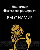 Баннер сайта виски Chivas Regal на rommersant.ru