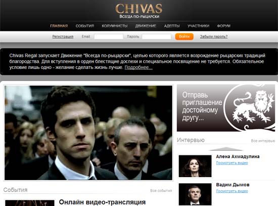 Cайт виски Chivas Regal, главная страница