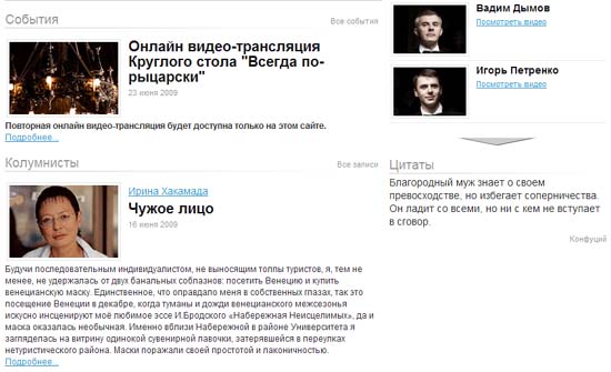 Cайт виски Chivas Regal, колумнистка Ирина Хакамада