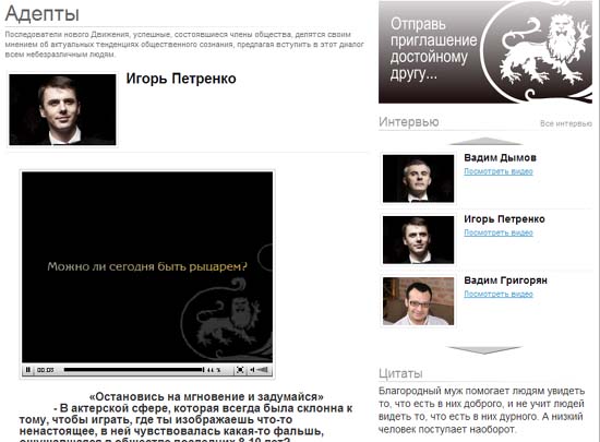 Cайт виски Chivas Regal, адепты рыцарского движения в России