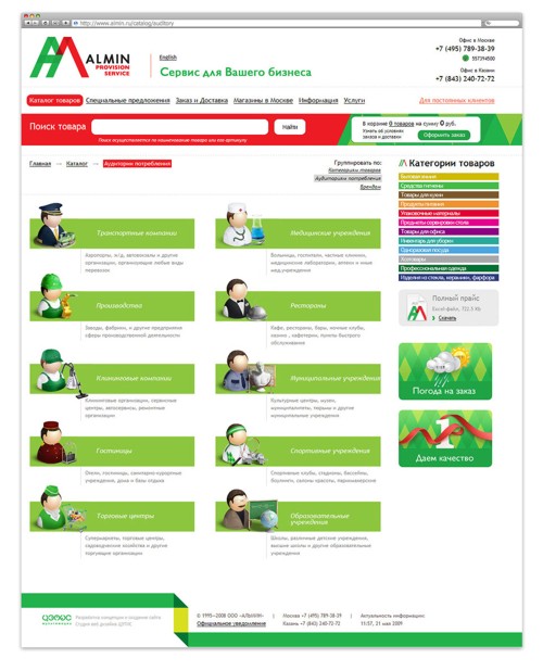 Студия ЦЭТИС, бренда ALMIN Service, графический знак, фирменный стиль, рекламна, печатные материалы, прототип, промо-материал, сувенир, автотранспорт