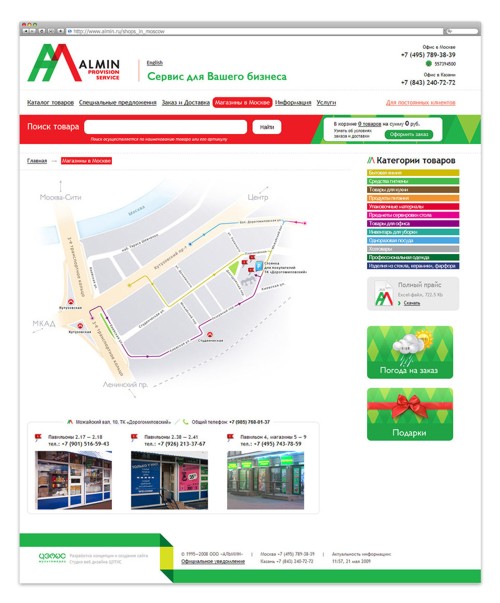 Студия ЦЭТИС, бренда ALMIN Service, графический знак, фирменный стиль, рекламна, печатные материалы, прототип, промо-материал, сувенир, автотранспорт