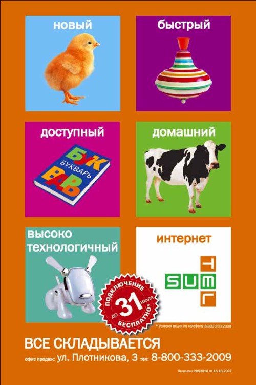 "Дизайн Депо", корова, Федеральный Интернет-провайдер "Сумма Телеком", Интернет, новый, быстрый, достыпный, домашний