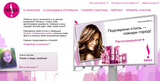 Анонс фотоконкурса от Sunsilk, скриншот