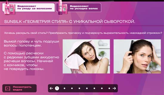 Фотоконкурса от Sunsilk, пошаговая инструкция