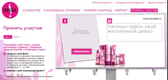 Фотоконкурса от Sunsilk, участие в конкурсе