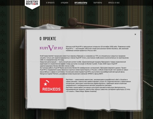 Бутик по-советски , веб-проект Sovietsky Boutique, интерактивное кино
