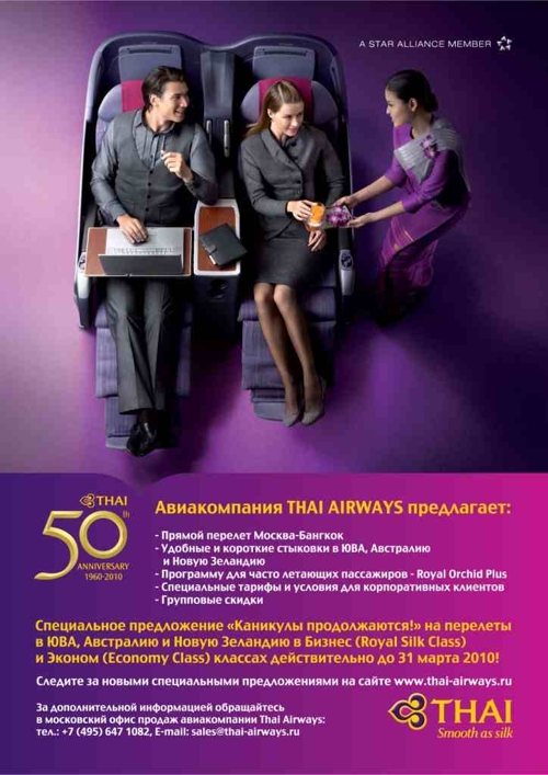 реклама авиакомпании THAI AIRWAYS от Advance Group
