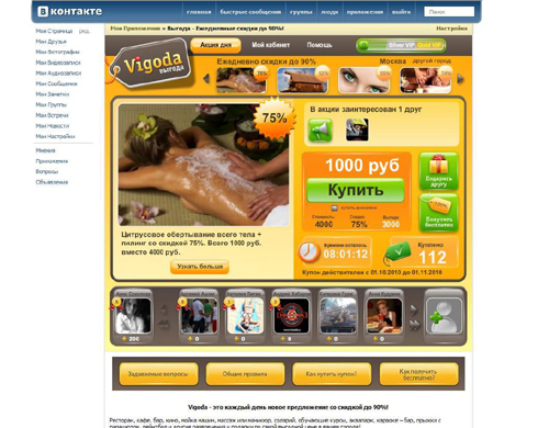 Vigoda.ru интегрировался Вконтакте