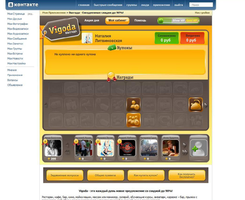 Vigoda.ru интегрировался Вконтакте
