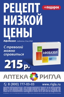 Ригла, кампания для низких цен