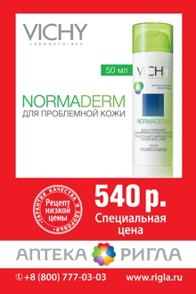 Ригла, кампания для низких цен