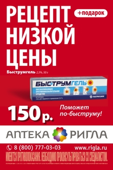 Ригла, кампания для низких цен