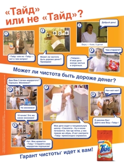 Tide, Leo Burnett Moscow