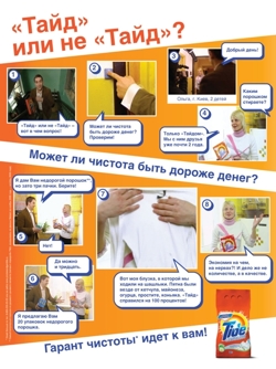 Tide, Leo Burnett Moscow
