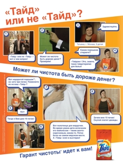  Tide, Leo Burnett Moscow