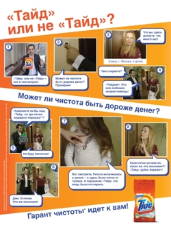 Tide, Leo Burnett Moscow