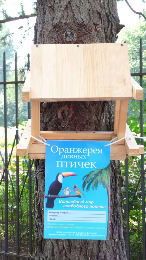 брендированные кормушки, ВДНХ