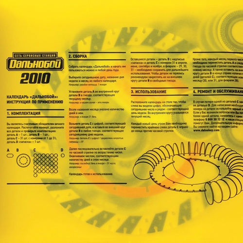 Шиномонтажный календарь Дальнобой от Юрка Гуцуляка