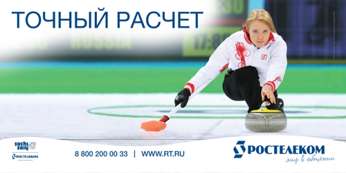 Ростелеком, Сочи-2014
