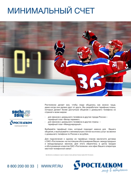 Ростелеком, Сочи-2014