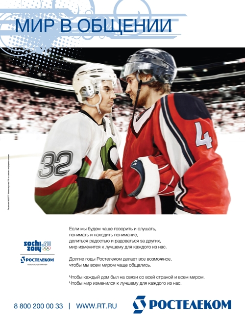 Ростелеком, Сочи-2014