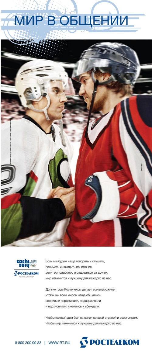 Ростелеком, Сочи-2014
