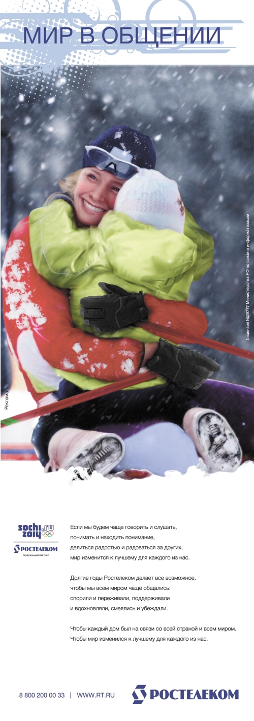 Ростелеком, Сочи-2014