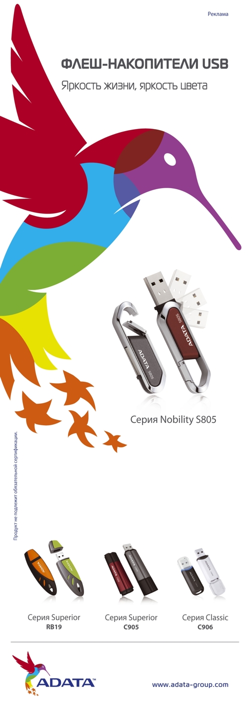 Тайваньская компания A-DATA Technology Co., Ltd.