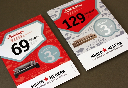 Рекламист, Много мебели