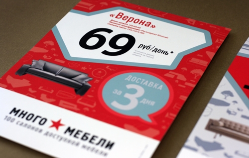 Рекламист, Много мебели