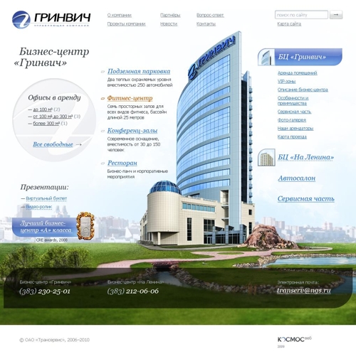 Новый сайт УК Гринвич от студии Космос-Веб