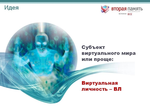 Вторая память МТС