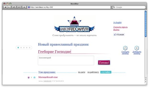 Игрушка для копирайтеров от fastway