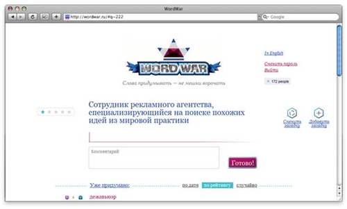 Игрушка для копирайтеров от fastway