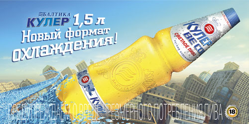 Реклама Балтика - Кулер 1,5