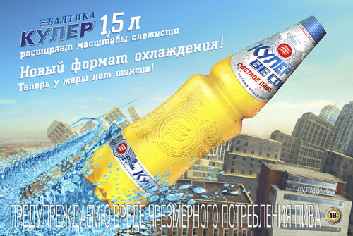 Реклама Балтика - Кулер 1,5