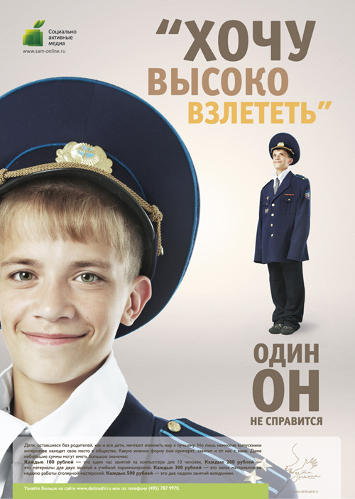 BBDO Russia Group, фонд Дети наши