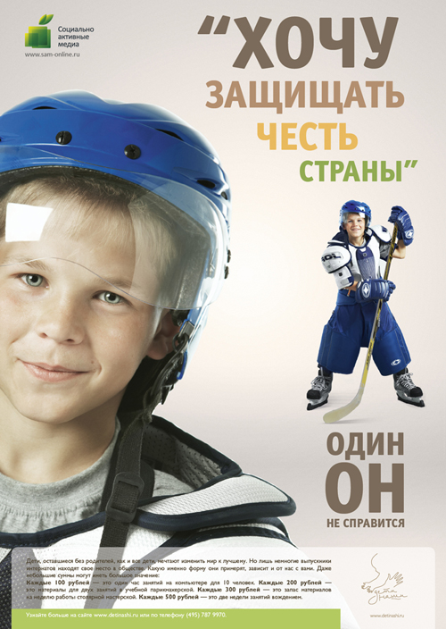 BBDO Russia Group, фонд Дети наши