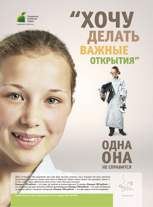 BBDO Russia Group, фонд Дети наши