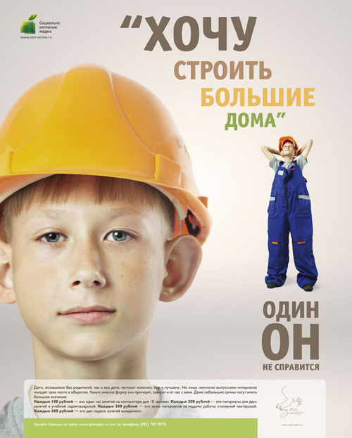 BBDO Russia Group, фонд Дети наши