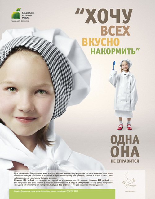 BBDO Russia Group, фонд Дети наши
